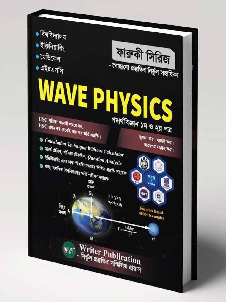 Wave Physics
